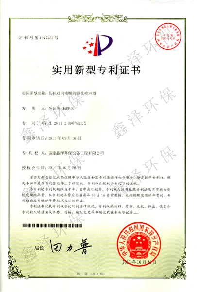 具有双向喷嘴的脱硫喷淋塔