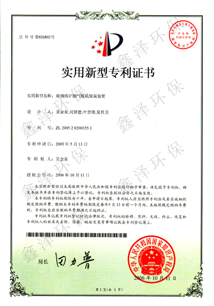 玻璃溶炉烟气脱硫脱氟装置