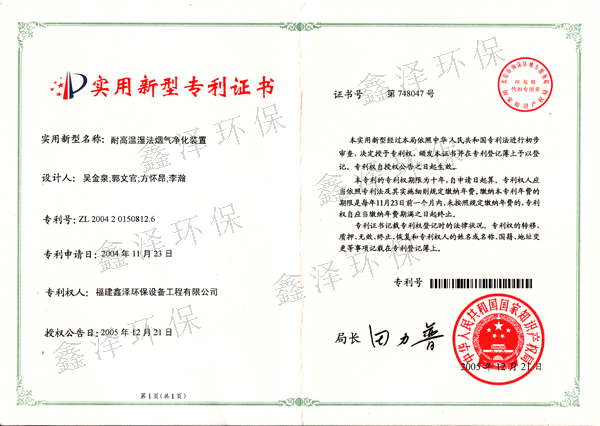 耐高温湿法烟气净化装置