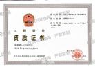 环境工程设计甲级资质证书